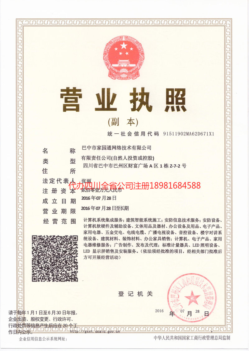 阿克苏地区阿克苏地区家园通网络技术有限公司