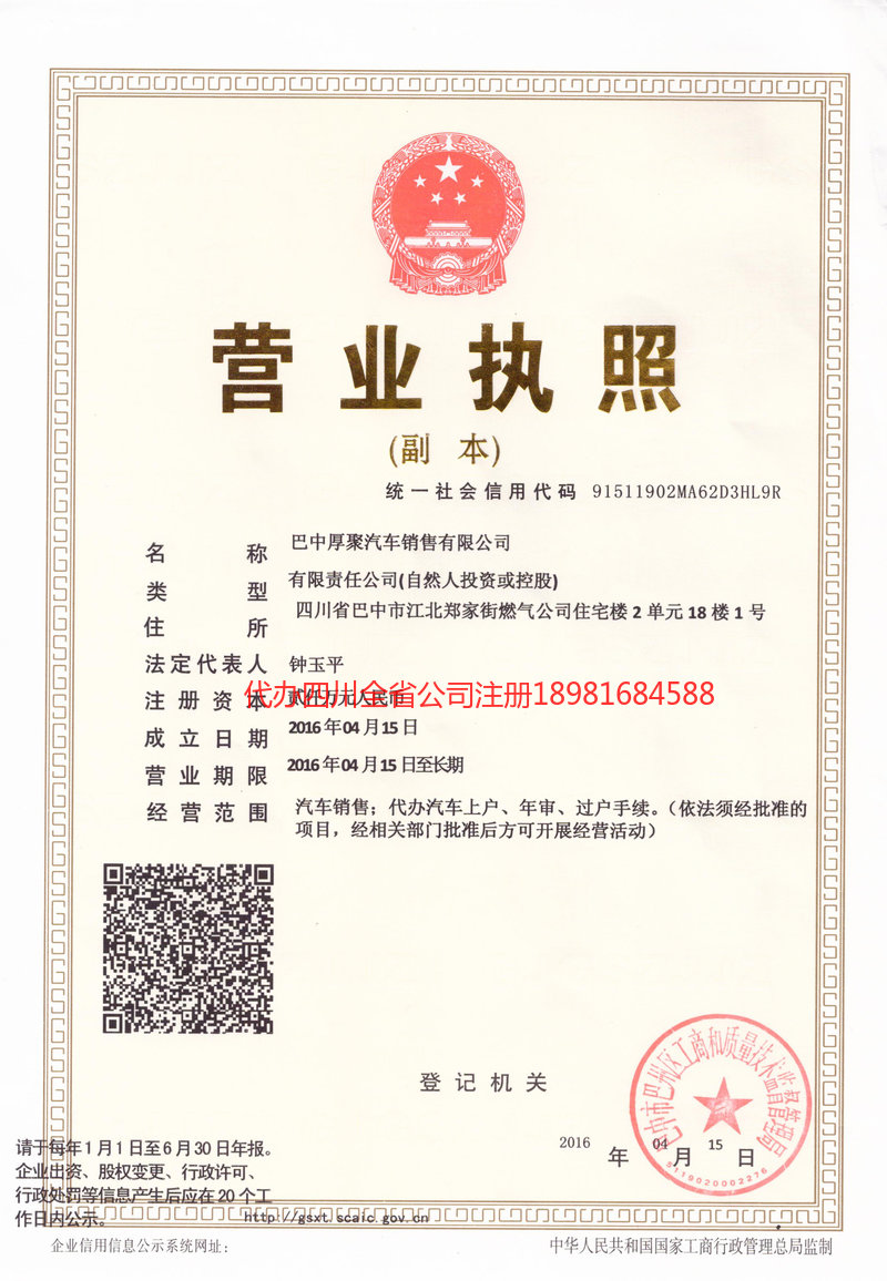 阿克苏地区阿克苏地区厚聚汽车销售有限公司