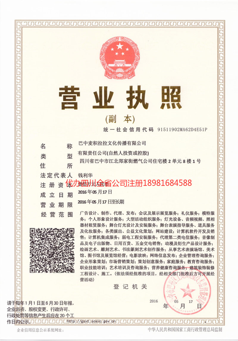 阿克苏地区阿克苏地区麦j积拉拉文化传播有限公司