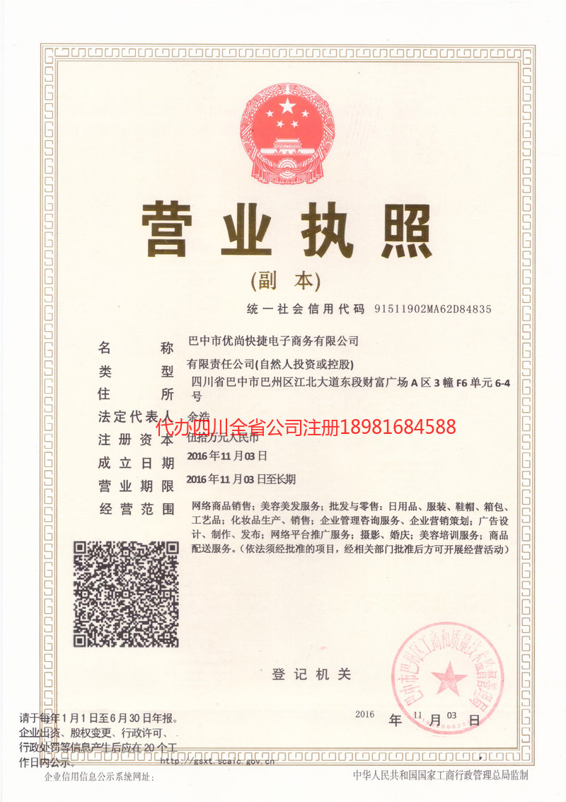 阿克苏地区阿克苏地区忧尚快捷电子商务有限公司