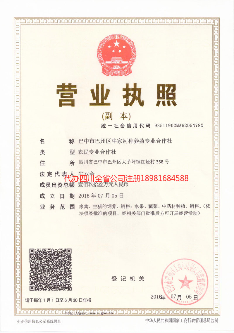 阿克苏地区阿克苏地区牛家河种养殖专业合作社