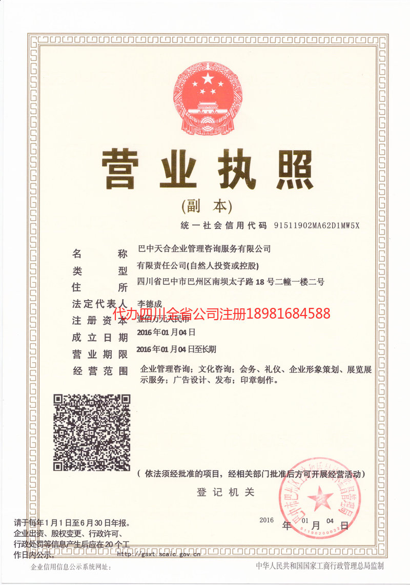 阿克苏地区阿克苏地区天合企业管理咨询服务有限公司