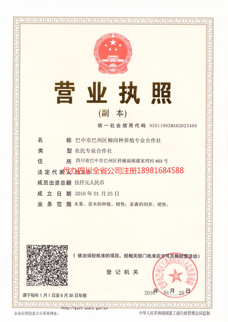 阿克苏地区阿克苏地区柳岗种养殖专业合作社