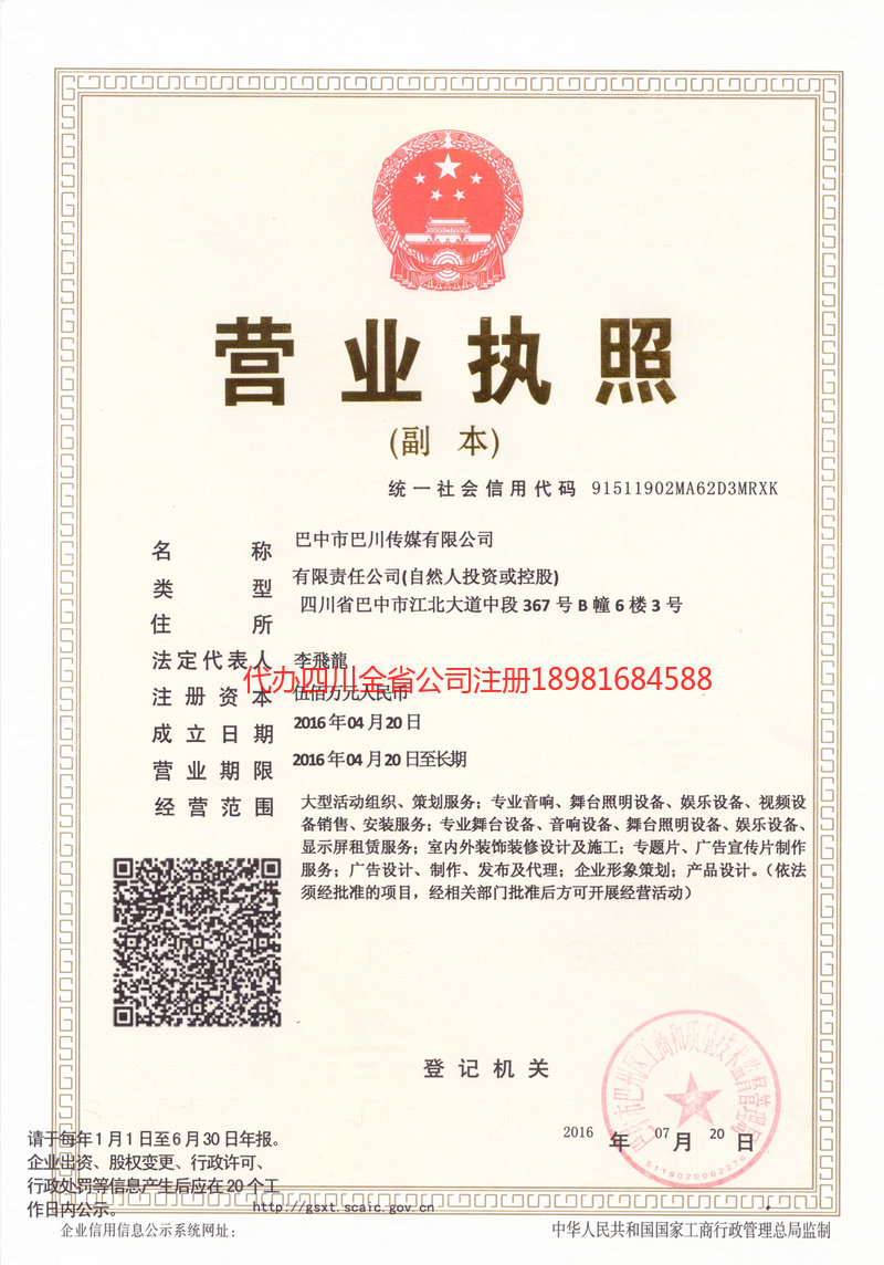 阿克苏地区阿克苏地区巴川传媒有限公司