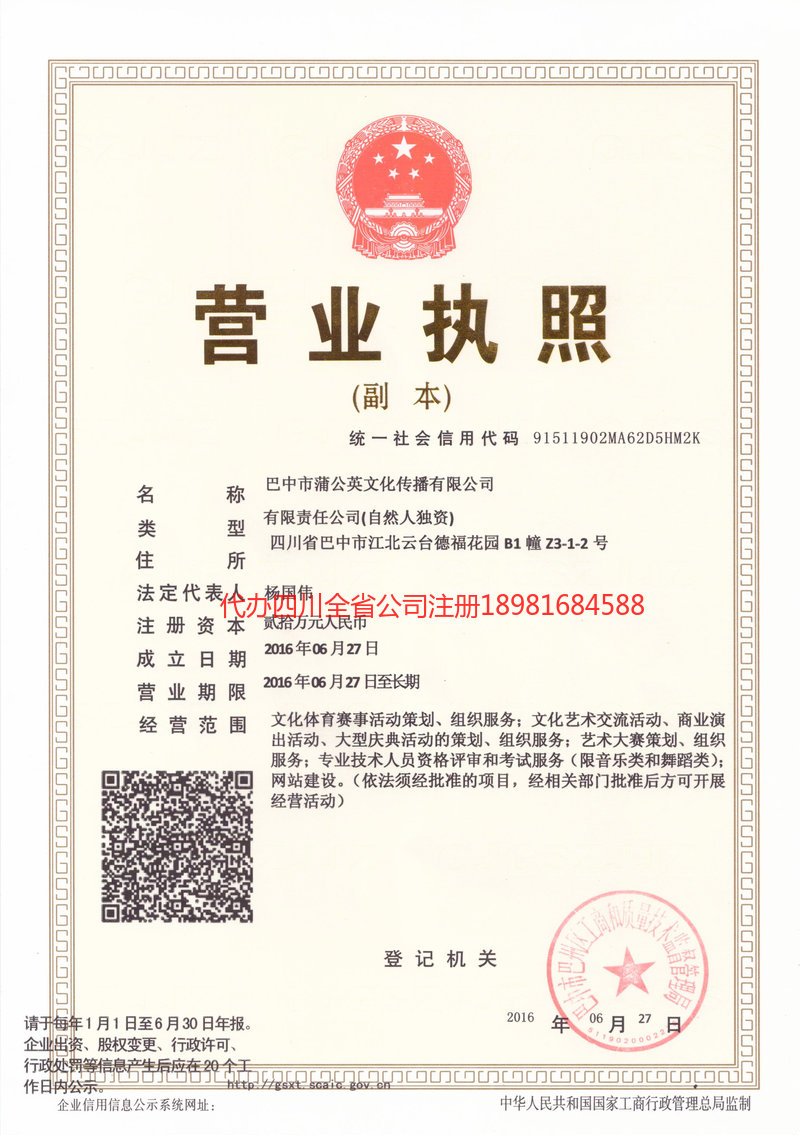 阿克苏地区阿克苏地区蒲公英文化传播有限公司