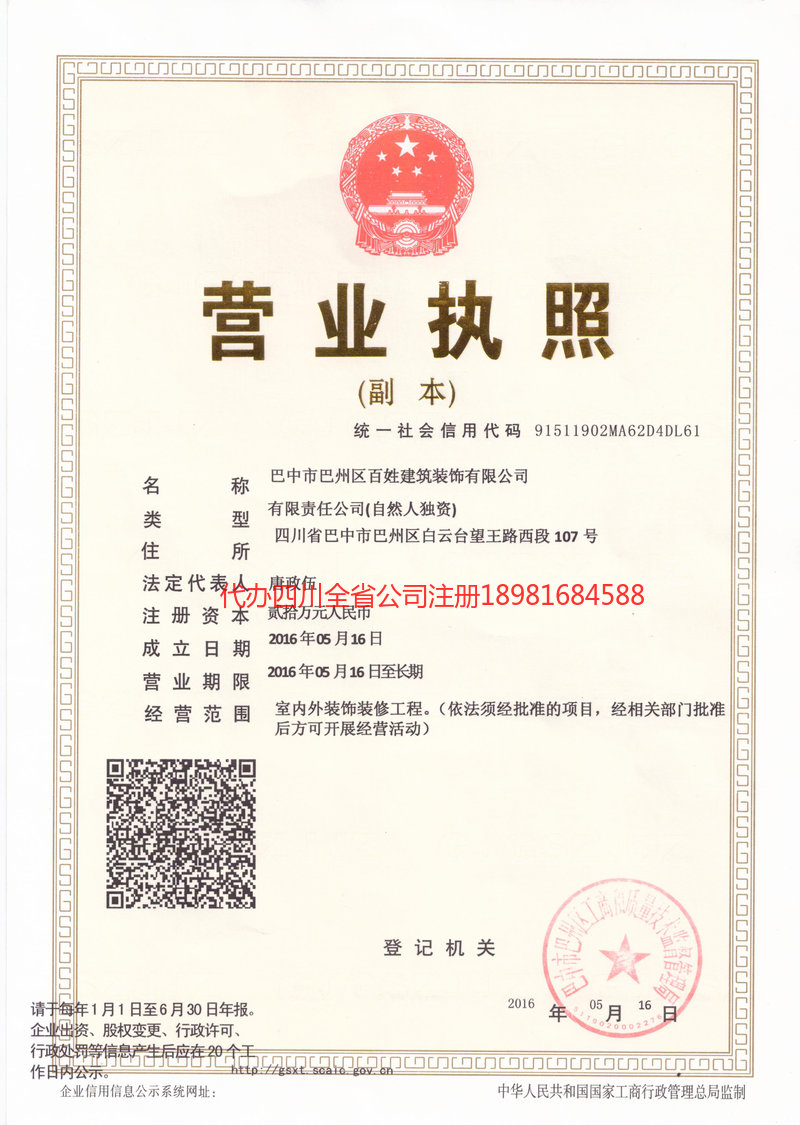 阿克苏地区阿克苏地区百姓建筑装饰有限公司